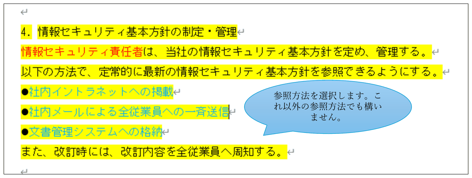 情報セキュリティ関連規定 3ページ目の「4. 情報セキュリティ基本方針の制定・管理」。参照方法を選択する