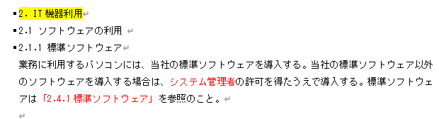 情報セキュリティ関連規定 技術的対策36ページ「2.1.1 標準ソフトウェア」