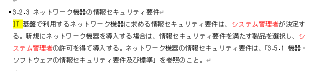 情報セキュリティ関連規定 技術的対策41ページ「3.2.3 ネットワーク機器の情報セキュリティ要件」