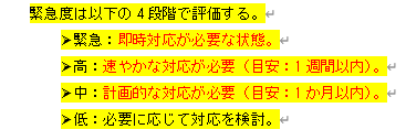 情報セキュリティ関連規定 技術的対策52ページ「6.6.4 脆弱性情報の対応要否判断」のうち緊急度